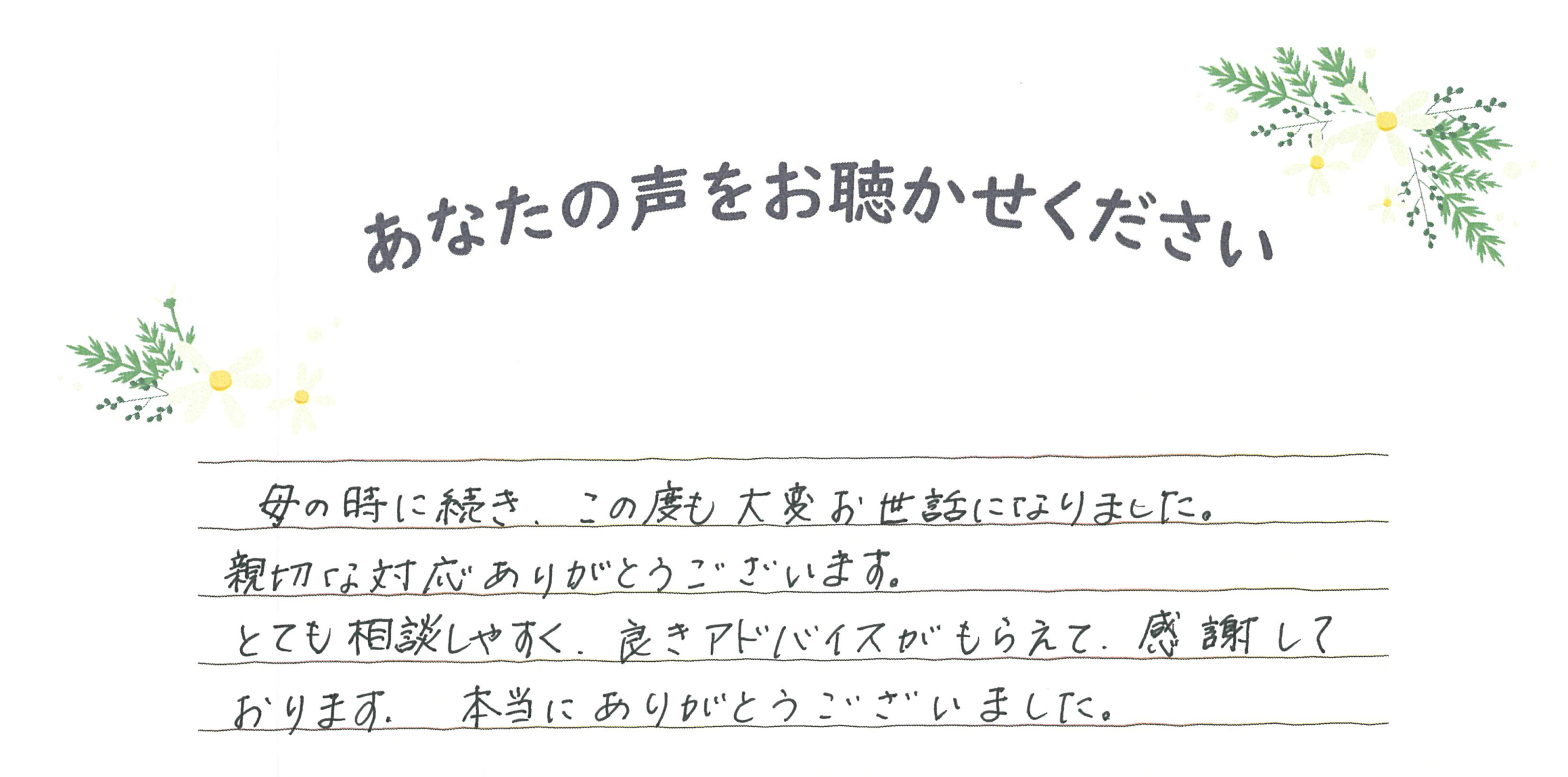 長門市油谷　M様　2022.1月